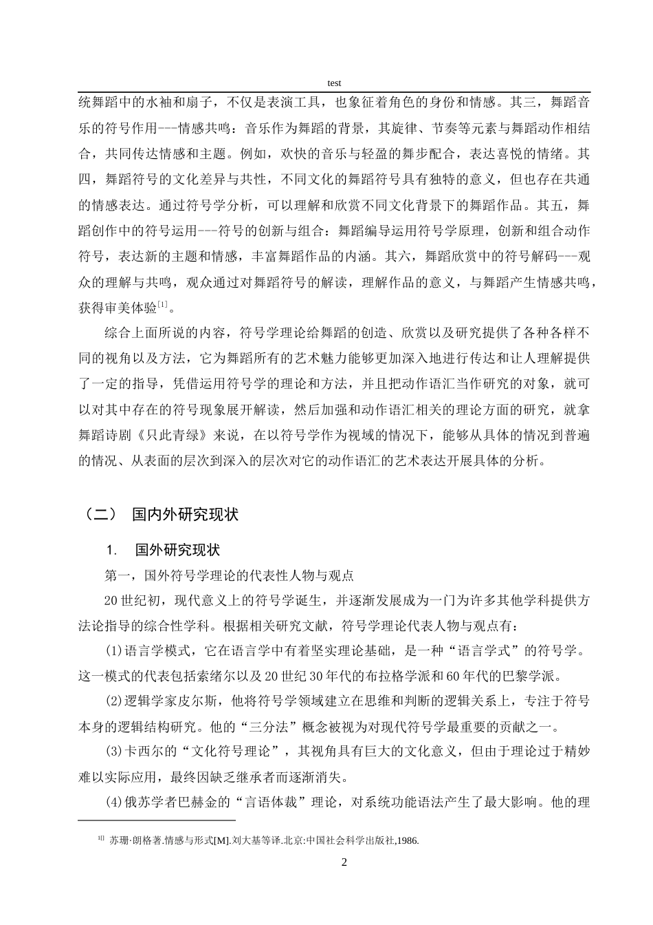 25年CH舞蹈学 符号学视域下舞蹈诗剧《只此青绿》的动作语汇研究-约25266字符.docx_第6页