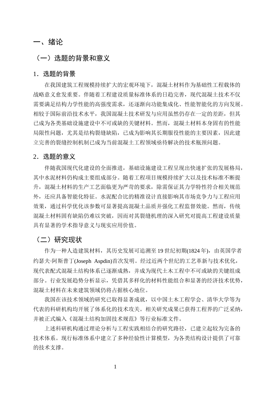 25年CH土木工程-钢筋混凝土结构构件裂缝原因分析及处理-约9269字符终版.docx_第3页