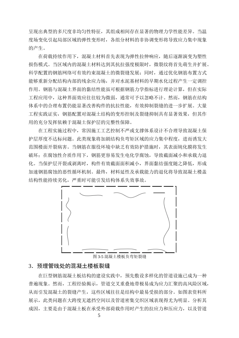 25年CH土木工程-钢筋混凝土结构构件裂缝原因分析及处理-约9269字符终版.docx_第7页