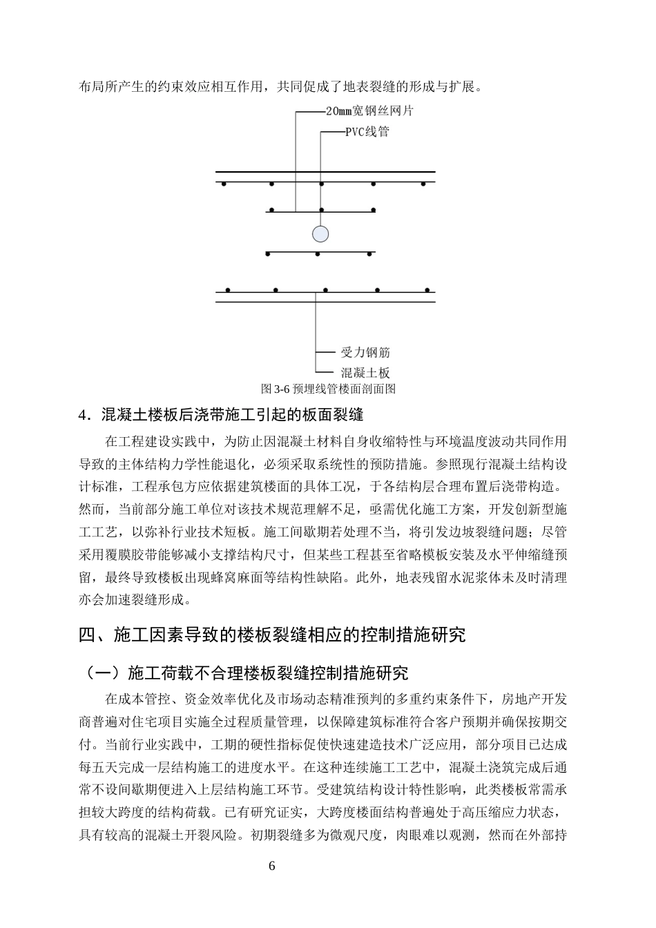 25年CH土木工程-钢筋混凝土结构构件裂缝原因分析及处理-约9269字符终版.docx_第8页