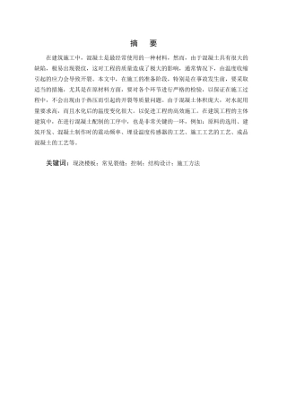 25年CH土木工程-钢筋混凝土结构构件裂缝原因分析及处理-约9269字符终版.docx