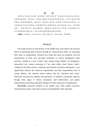 25年CH学前教育 在值日生活动中培养中班幼儿责任心的实践研究 -约7630字符终版.docx