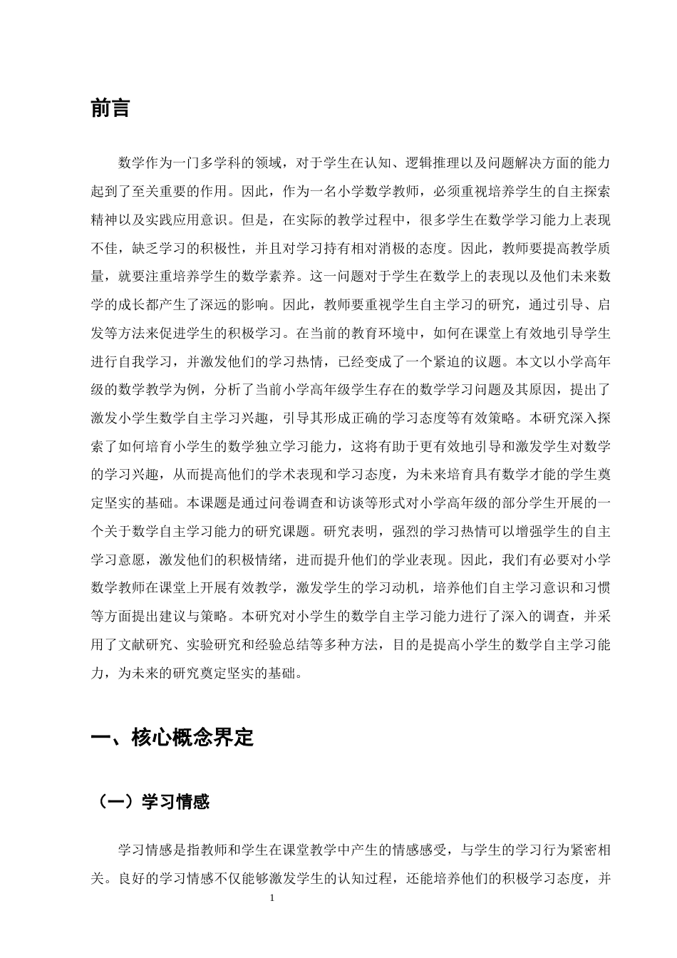 25年CH小学教育-宁蒗县城关第一小学第二学段数学问题导向法教学策略探究-约18340字符.docx_第4页