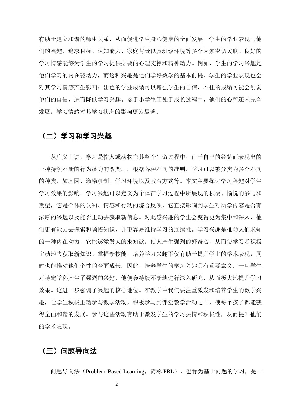 25年CH小学教育-宁蒗县城关第一小学第二学段数学问题导向法教学策略探究-约18340字符.docx_第5页