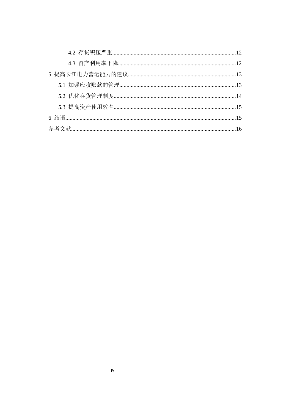 25年CH工商管理 长江电力营运能力分析-约11947字符.docx_第4页