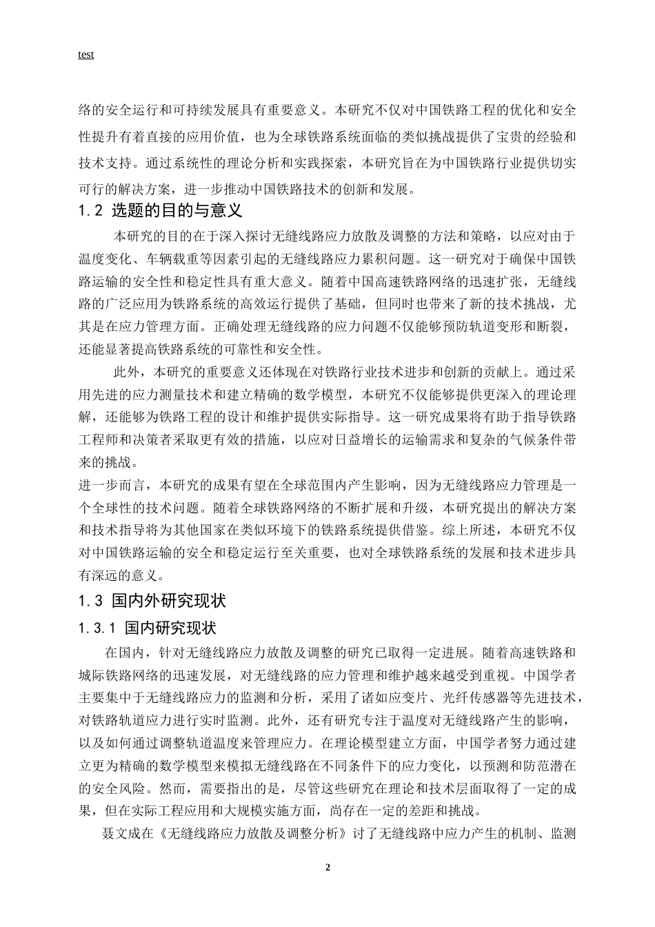 25年CH土木工程-无缝线路应力放散及调整分析-约12138字符.docx_第5页