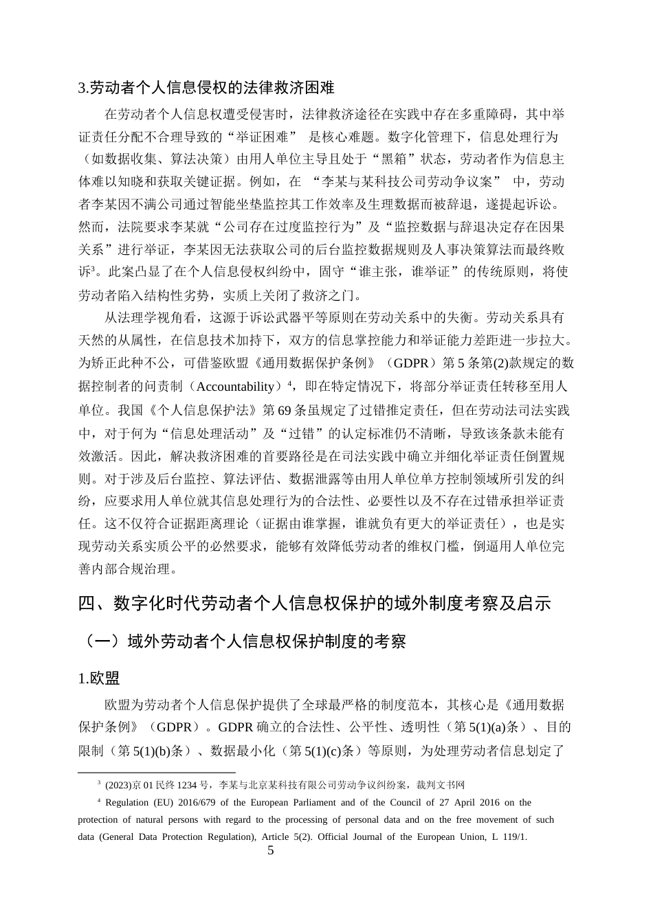 25年CH法学-数字化背景下劳动者个人信息权的法律保障与制度优化研究-约9850字符终版.docx_第6页