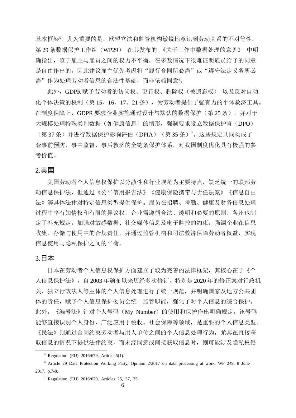 25年CH法学-数字化背景下劳动者个人信息权的法律保障与制度优化研究-约9850字符终版.docx_第7页
