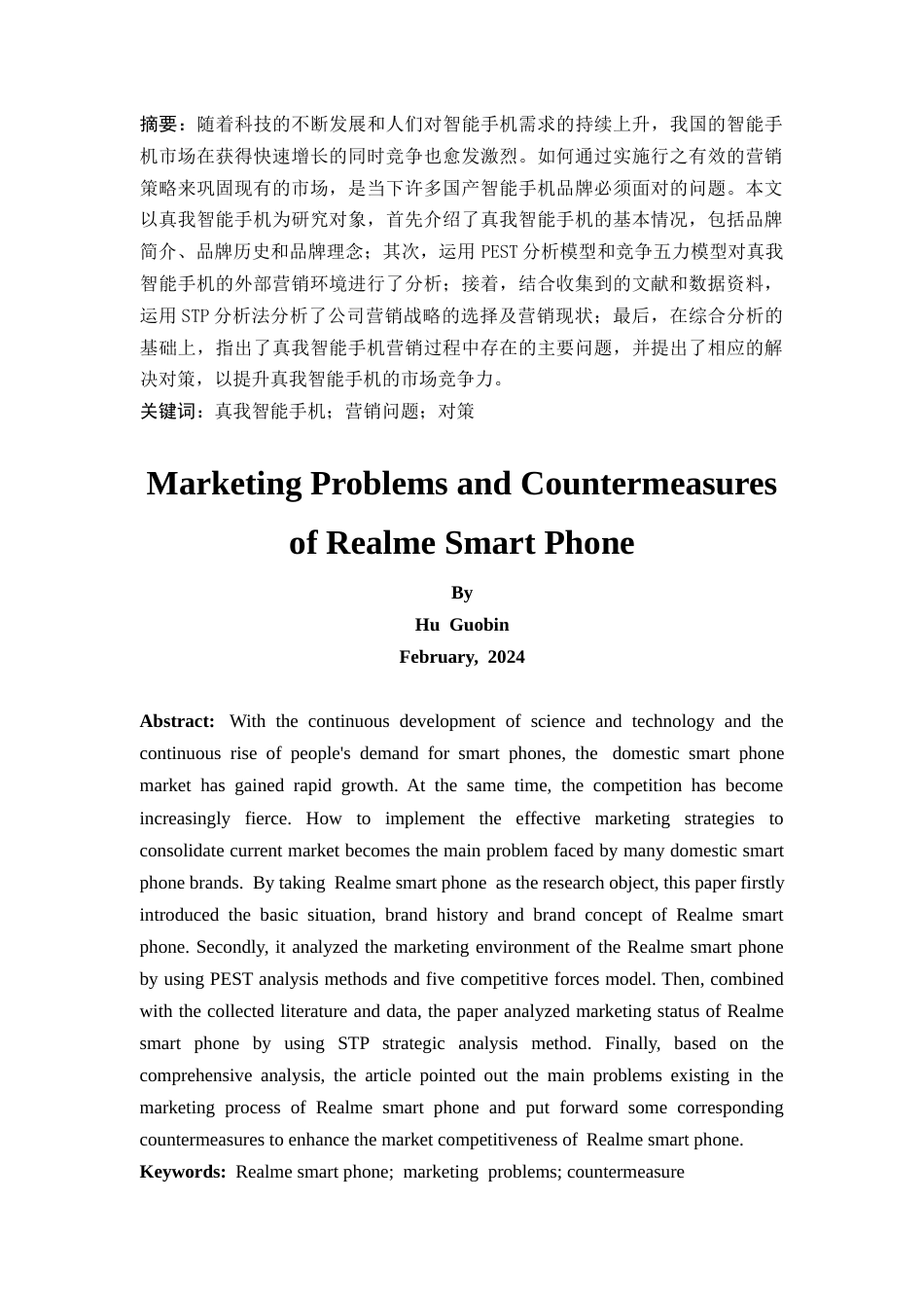 25年CH工商管理-真我智能手机营销问题与对策分析-约12517字符终版.docx_第4页