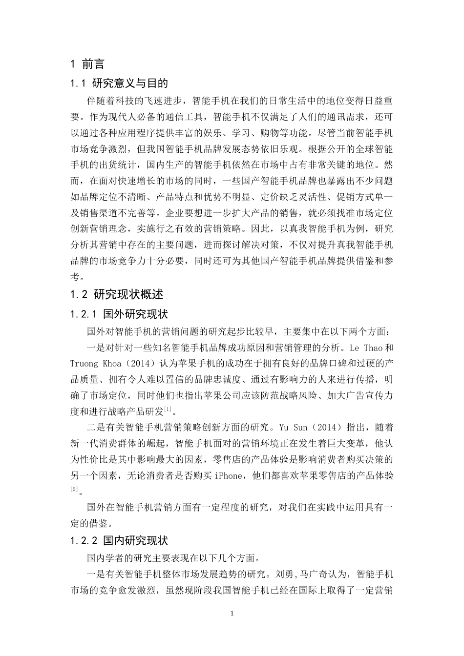 25年CH工商管理-真我智能手机营销问题与对策分析-约12517字符终版.docx_第6页