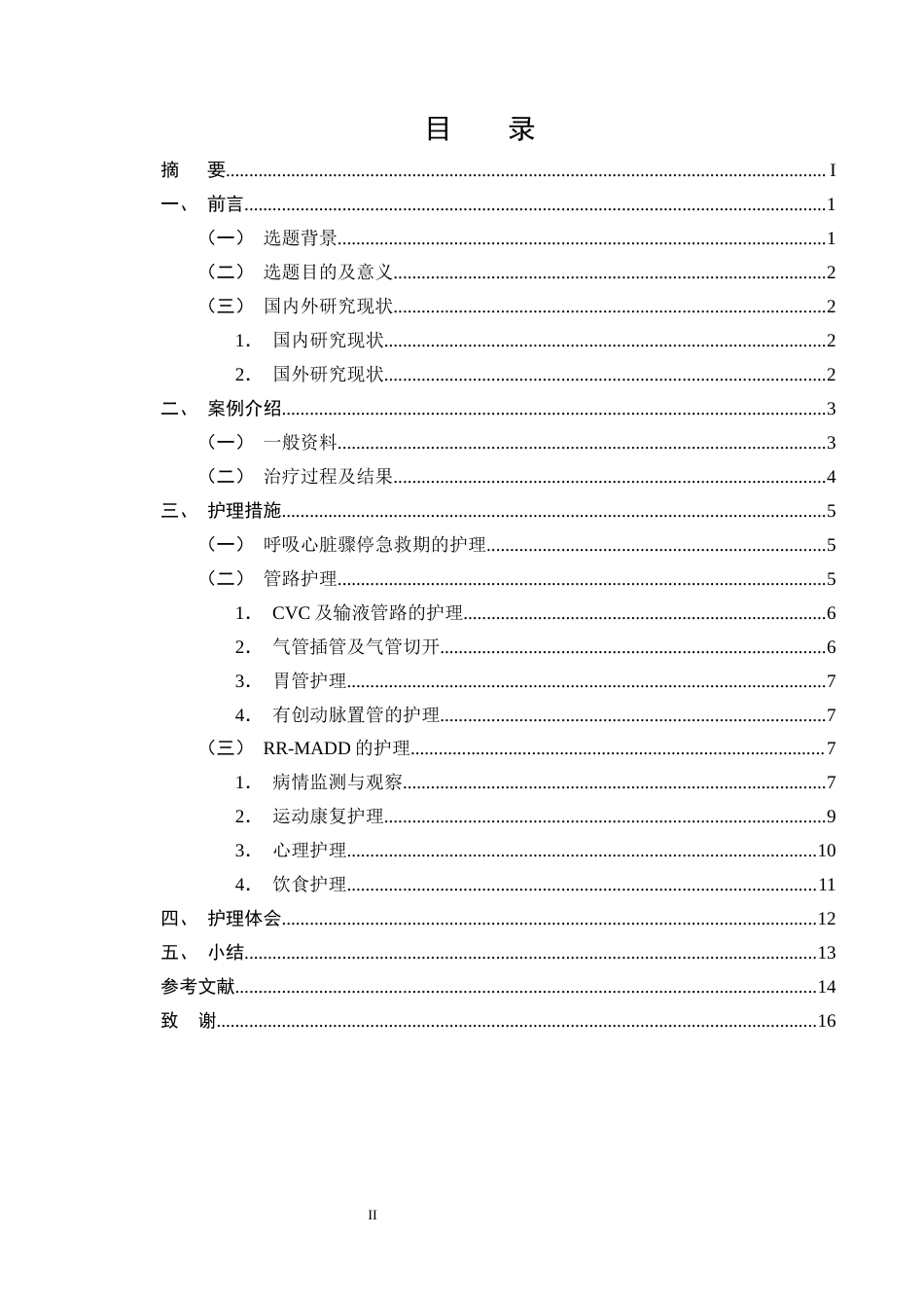 25年CH护理学-一例脂质沉积性肌病合并呼吸心脏骤停患者的护理体会-约13928字符终版.docx_第2页