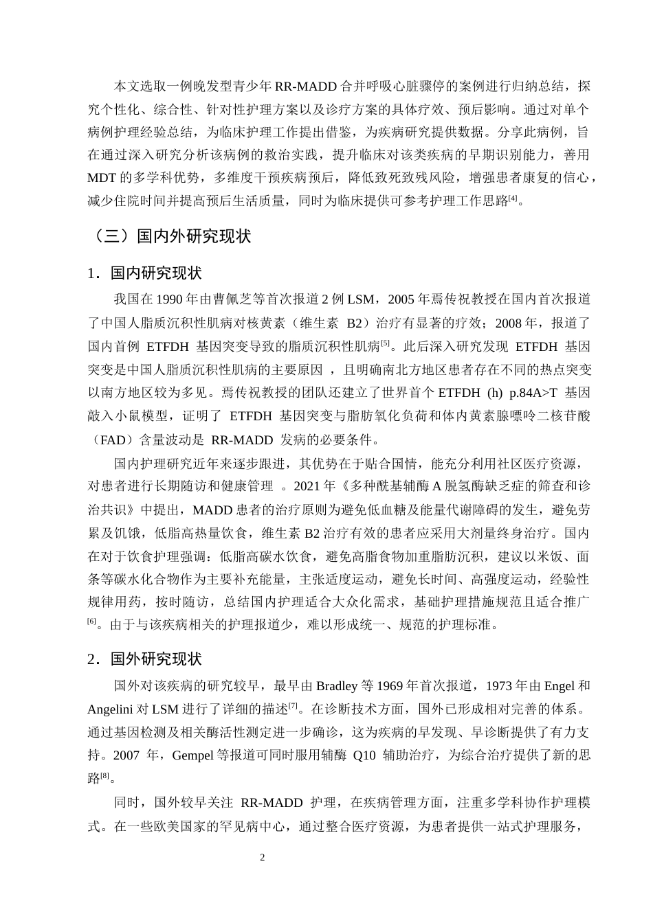 25年CH护理学-一例脂质沉积性肌病合并呼吸心脏骤停患者的护理体会-约13928字符终版.docx_第4页