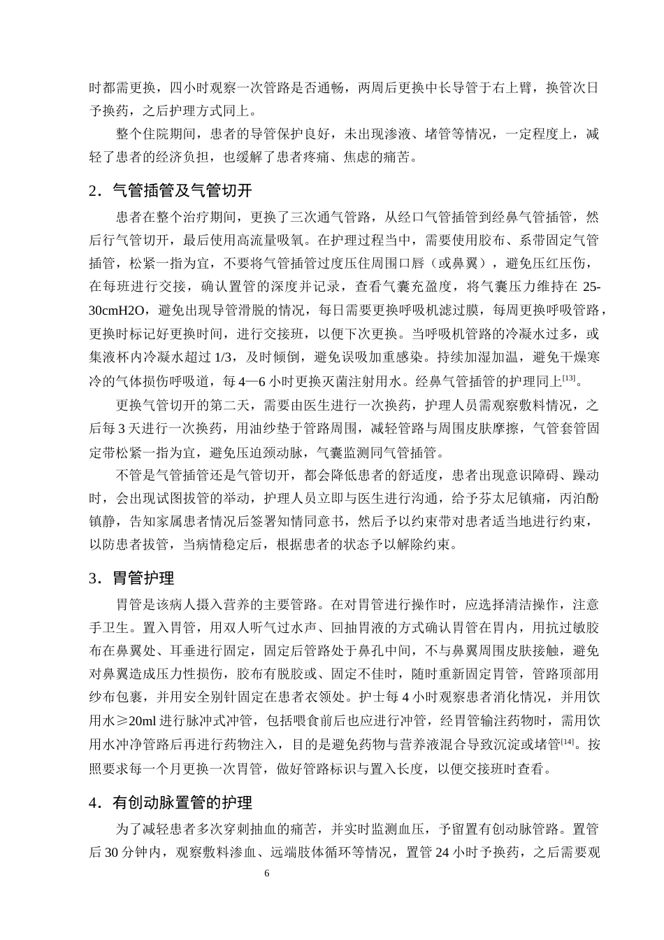 25年CH护理学-一例脂质沉积性肌病合并呼吸心脏骤停患者的护理体会-约13928字符终版.docx_第8页