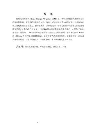 25年CH护理学-一例脂质沉积性肌病合并呼吸心脏骤停患者的护理体会-约13928字符终版.docx