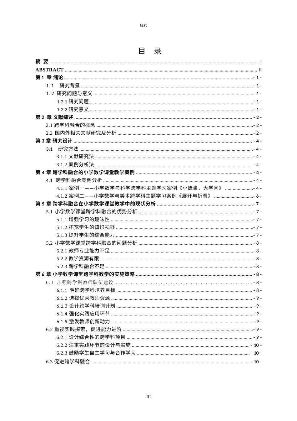 25年CH小学教育-小学数学课堂跨学科教学的探索与实践-约11316字符.docx_第3页