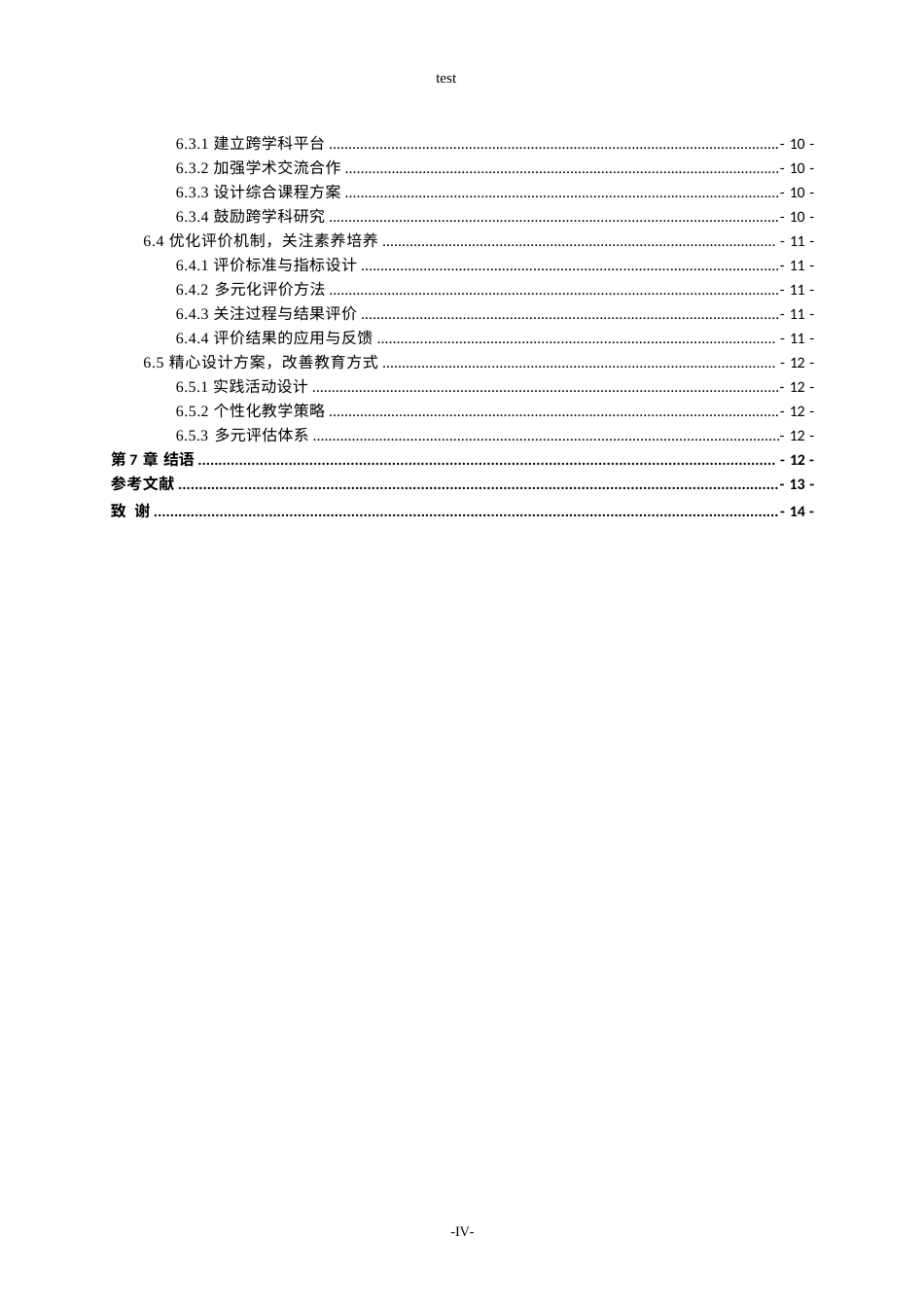 25年CH小学教育-小学数学课堂跨学科教学的探索与实践-约11316字符.docx_第4页