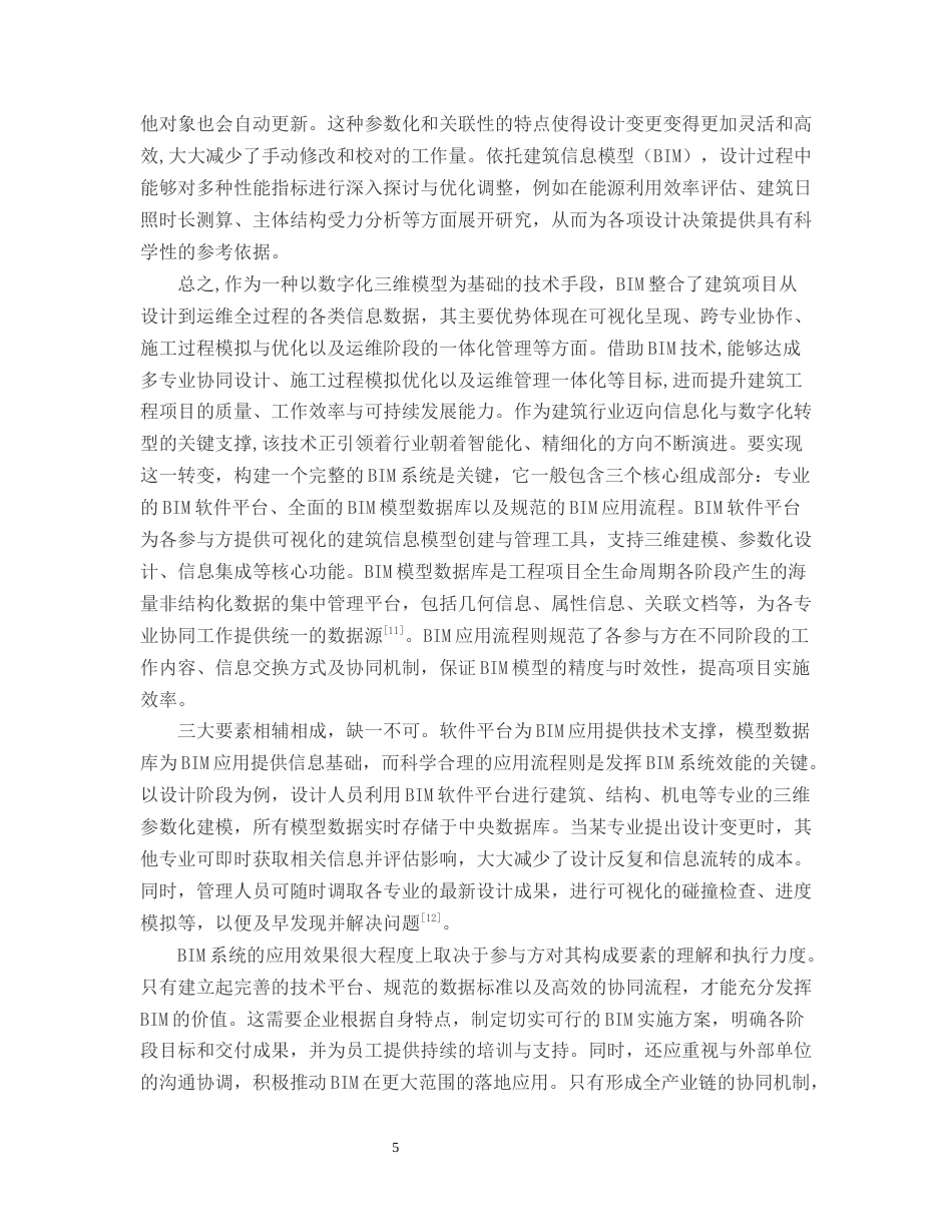 25年CH土木工程-BIM技术在土木工程项目现场管理中的运用-约15662字符终版.docx_第7页