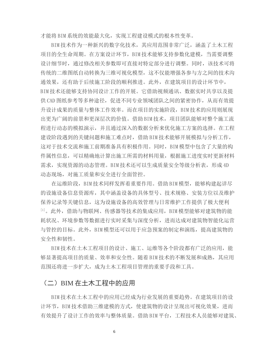 25年CH土木工程-BIM技术在土木工程项目现场管理中的运用-约15662字符终版.docx_第8页