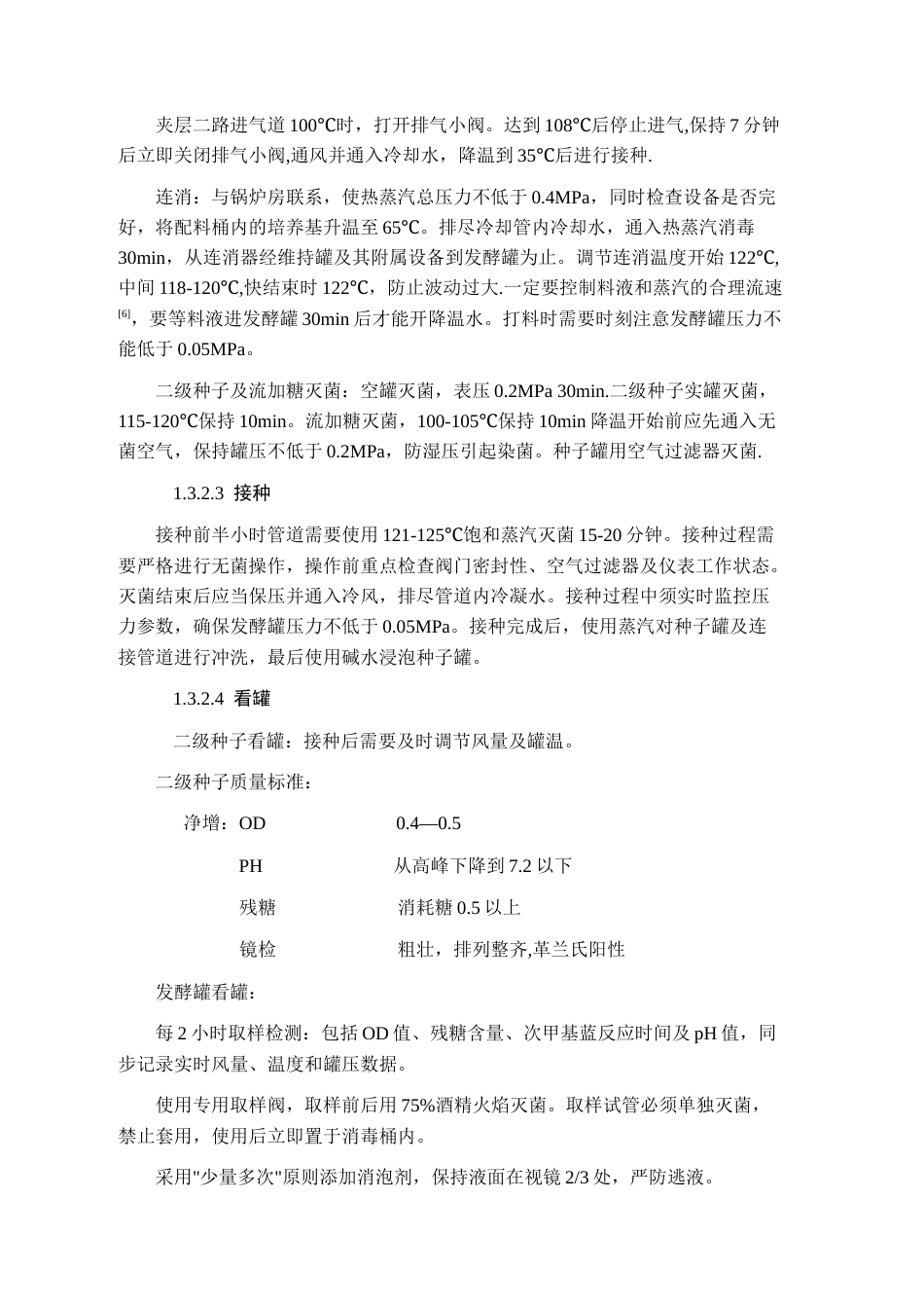 25年CH化工与制药-年产6000吨赖氨酸的发酵车间工艺设计-约13038字符终版.docx_第5页