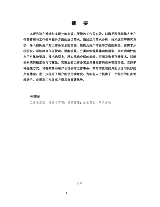 25年CH计算机科学与技术-多功能工作备忘录设计与实现-约9348字符.docx