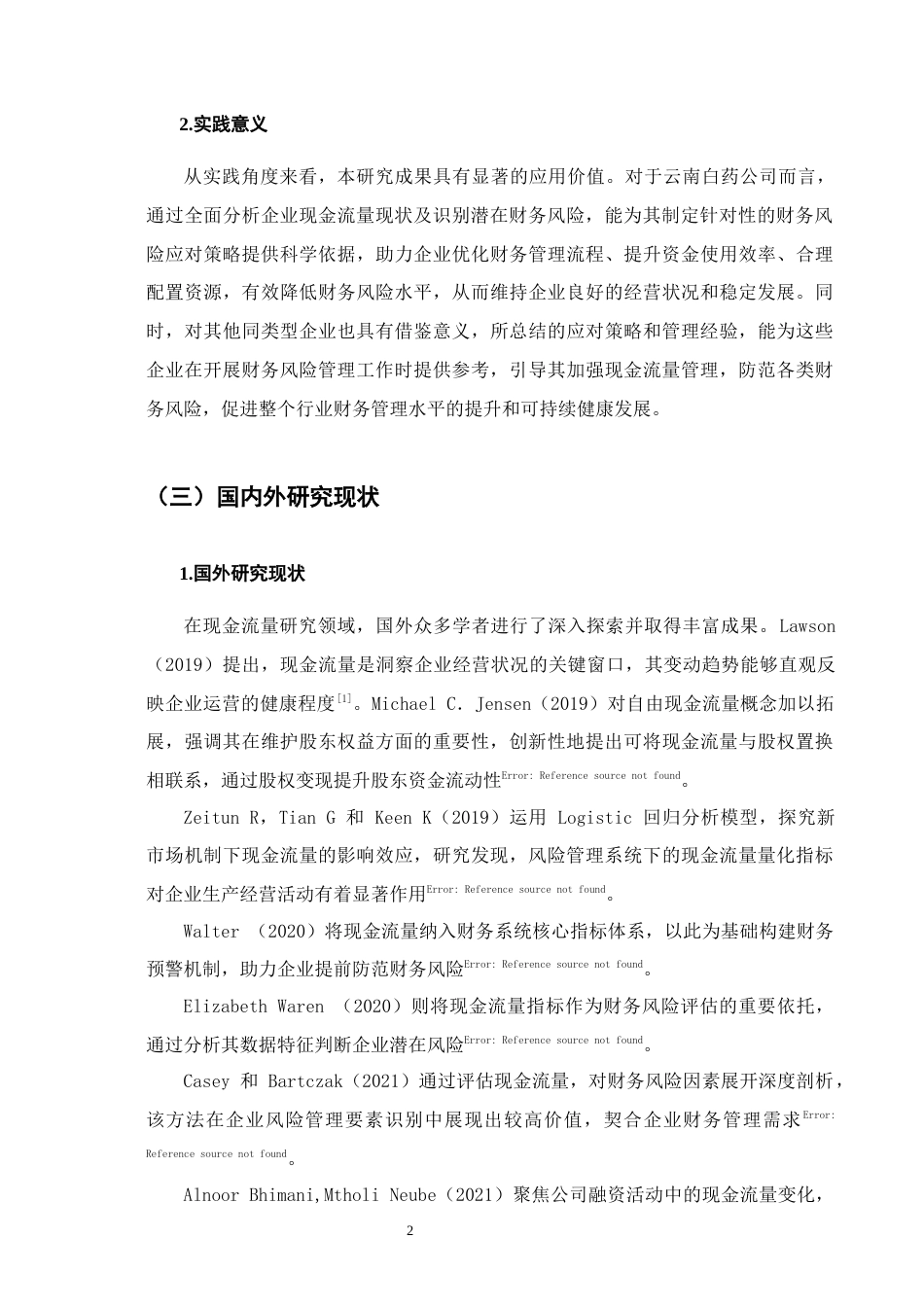 25年CH会计学-基于现金流量视角的财务风险分析——以云南白药公司为例终版.docx_第5页