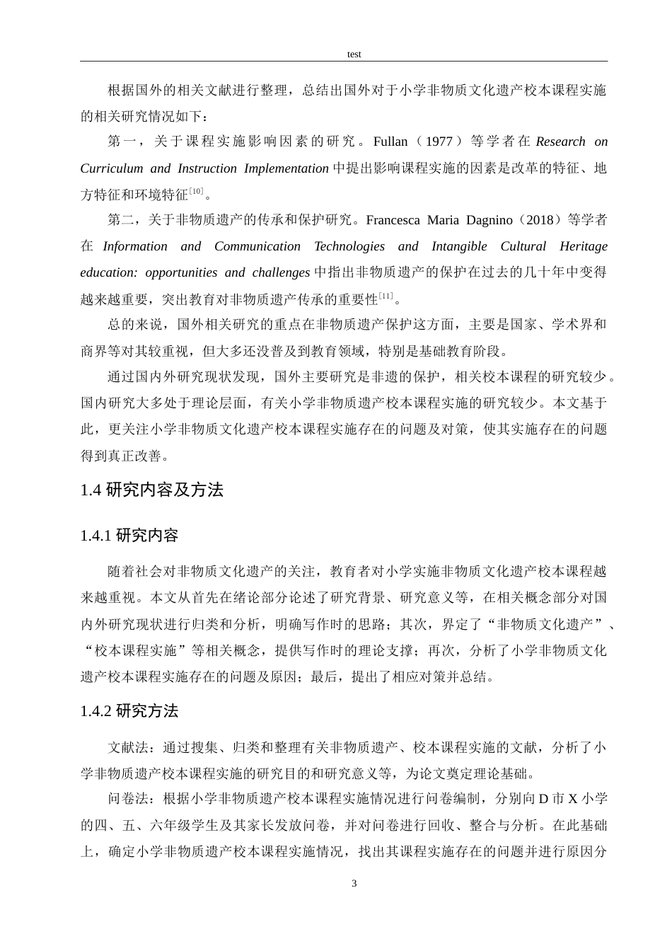25年CH小学教育-小学非物质文化遗产校本课程实施存在的问题及对策-约14672字符.doc_第7页