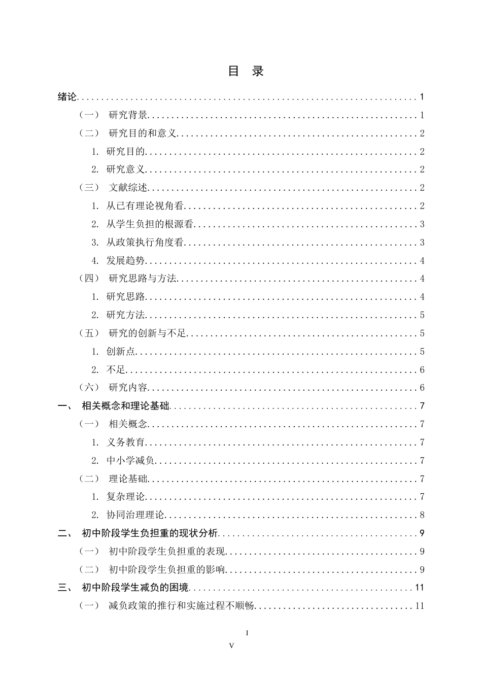 25年CH行政管理-初中阶段学生“减负”的困境与完善路径研究——以G县某中学为例-约14670字符.docx_第4页