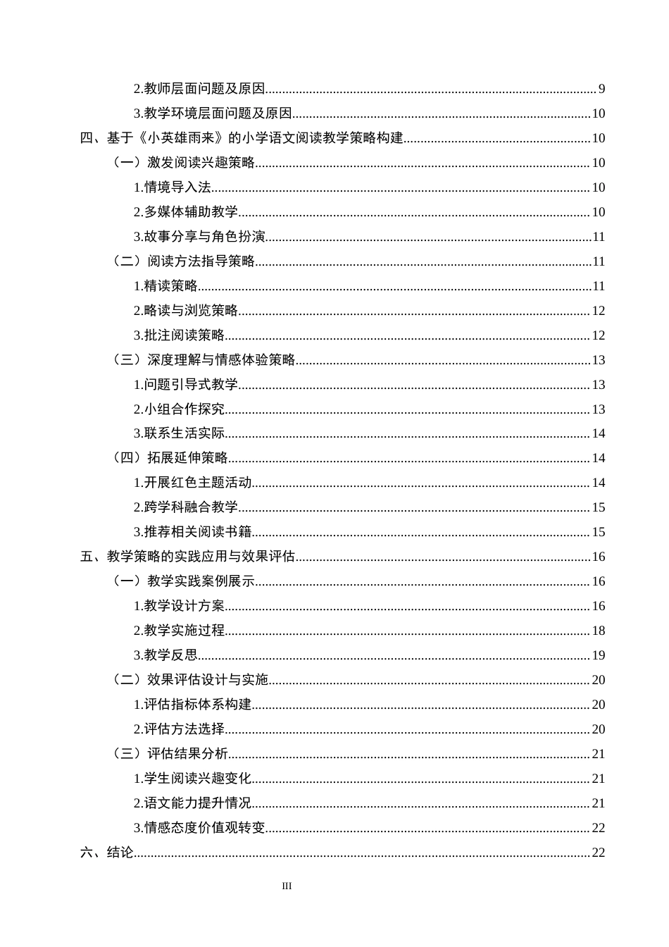 25年CH小学教育-小学语文红色经典阅读教学策略探究——以《小英雄雨来》为例-约20220字符.docx_第3页