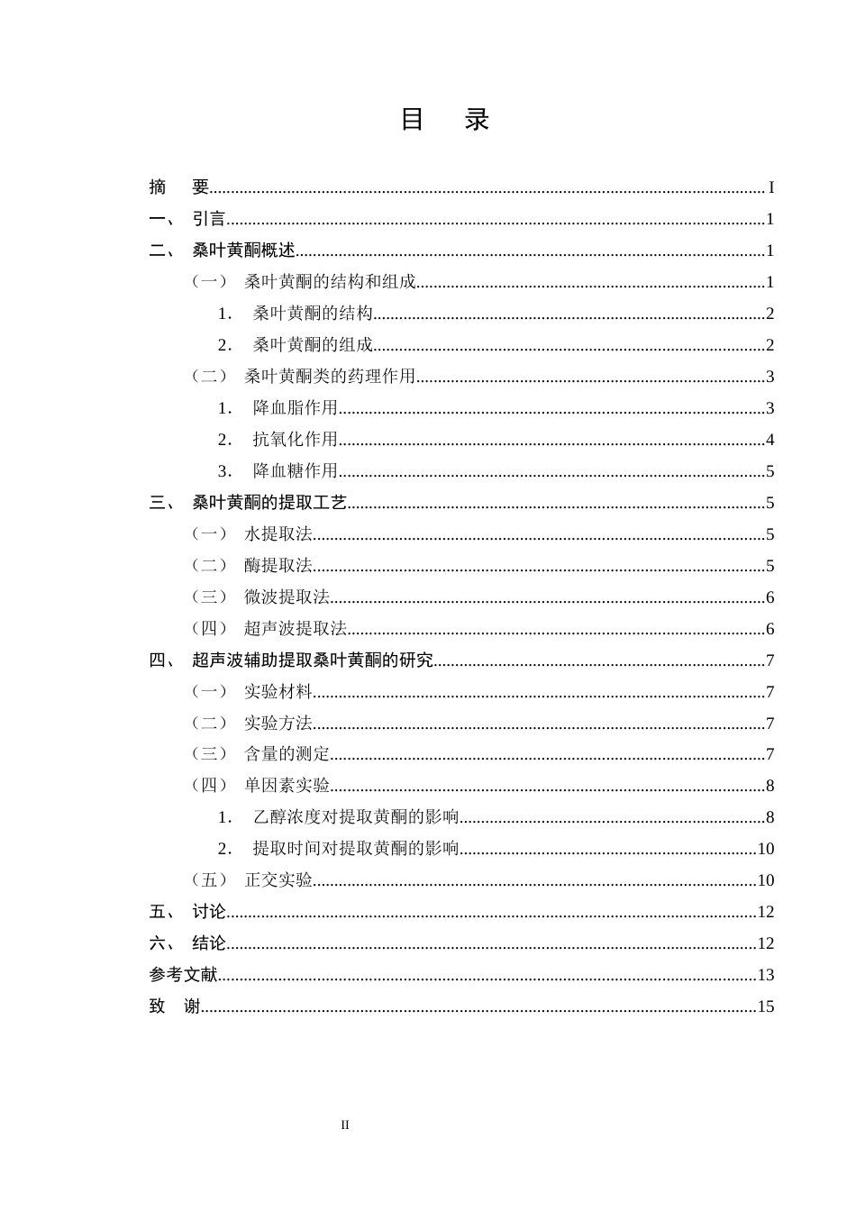 25年CH制药工程-桑叶中黄酮类成分的提取工艺研究-约9339字符终版.docx_第2页