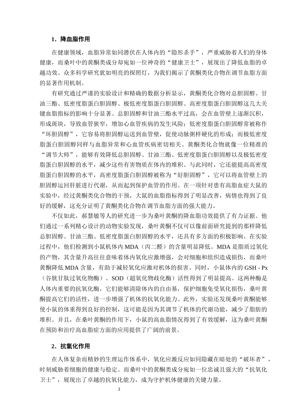 25年CH制药工程-桑叶中黄酮类成分的提取工艺研究-约9339字符终版.docx_第5页