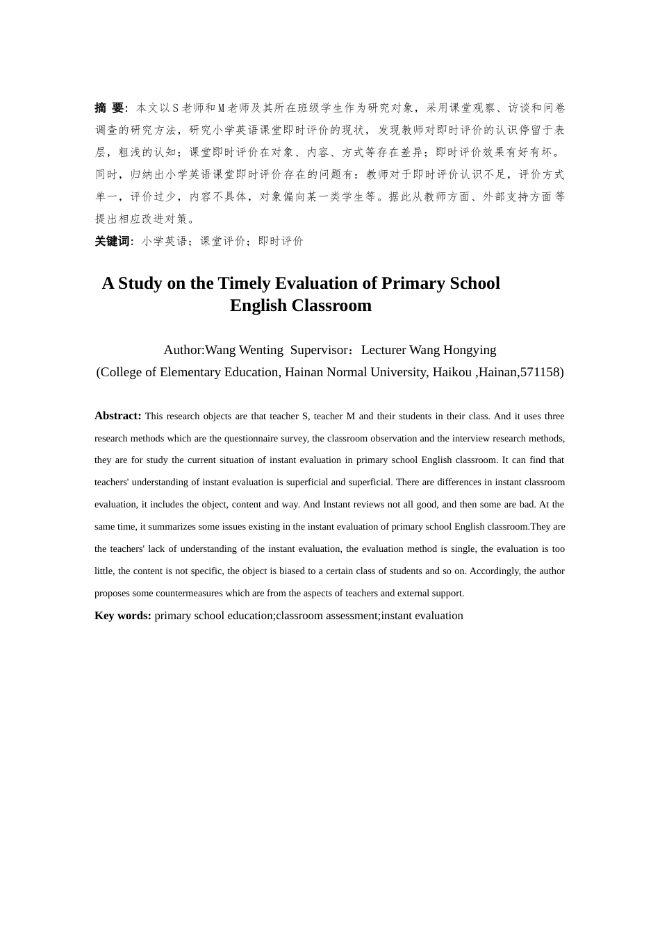 25年CH小学教育-小学英语课堂即时评价研究 -约23987字符.doc_第3页