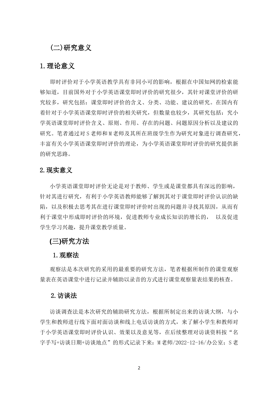 25年CH小学教育-小学英语课堂即时评价研究 -约23987字符.doc_第7页