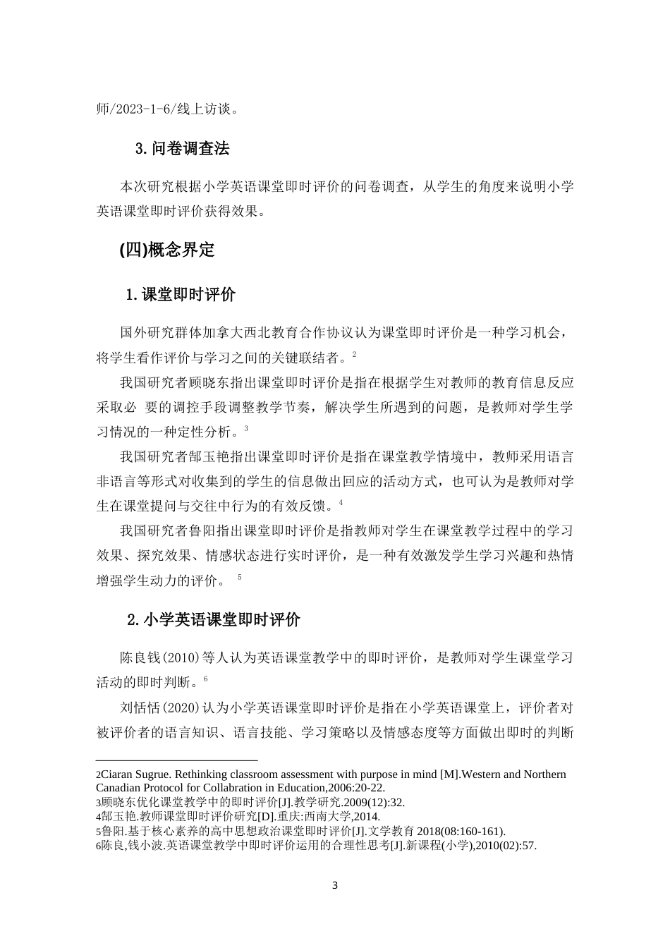 25年CH小学教育-小学英语课堂即时评价研究 -约23987字符.doc_第8页