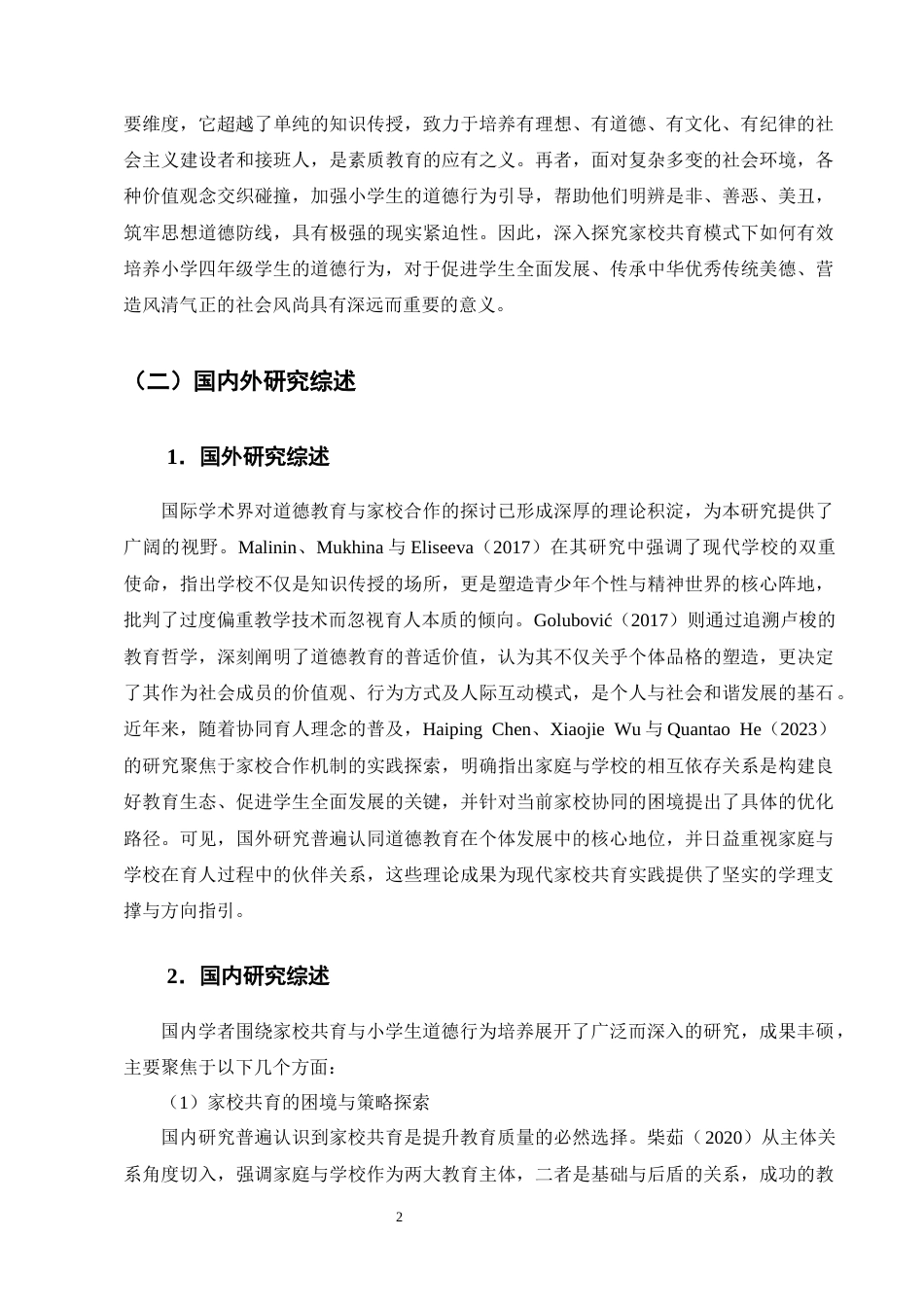 25年CH小学教育-家校共育下小学四年级学生道德行为培养的现状和策略-约15405字符终版.docx_第5页