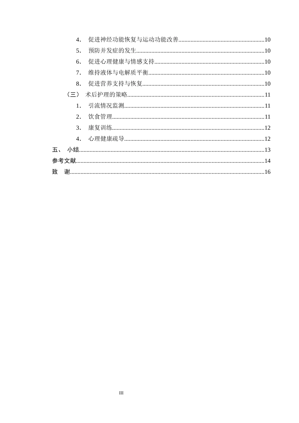 25年CH护理学-脊髓空洞症行腹腔分流术后患者的护理进展-约12972字符终版.docx_第3页
