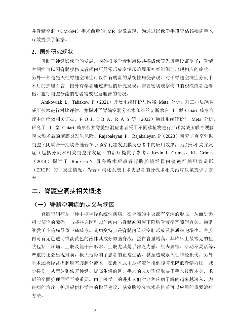 25年CH护理学-脊髓空洞症行腹腔分流术后患者的护理进展-约12972字符终版.docx_第6页