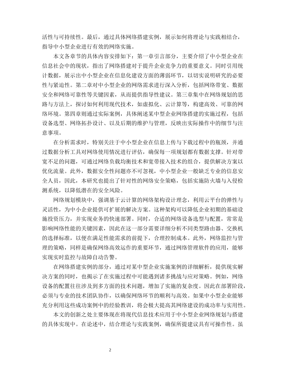 25年CH计算机科学与技术-中小型企业网络的规划和搭建实例-约14362字符终版.docx_第4页