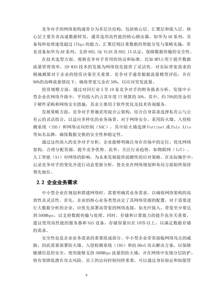 25年CH计算机科学与技术-中小型企业网络的规划和搭建实例-约14362字符终版.docx_第8页