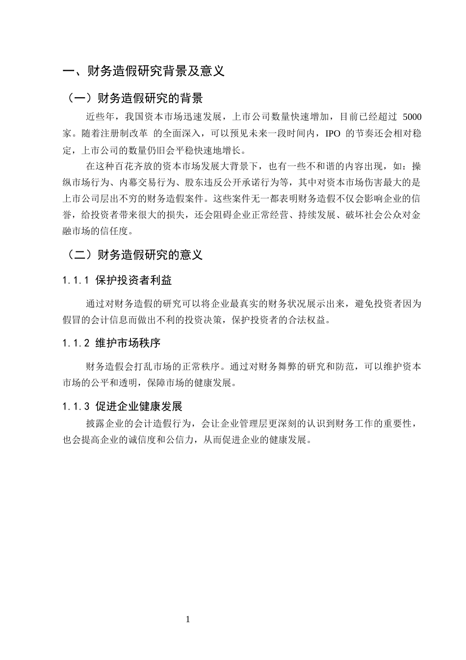 25年CH会计学-上市公司财务造假的原因以及治理对策—以瑞幸咖啡为例-约8232字符终版.docx_第4页