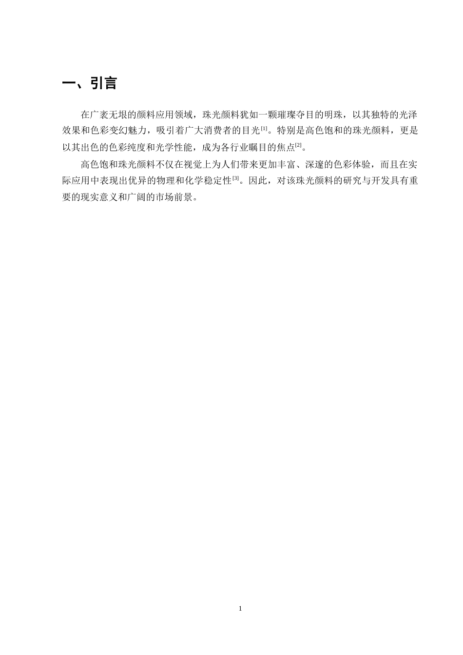 25年CH化学工程与工艺（奥鹏）-高色饱和珠光颜料制备工艺的研究-约10172字符终版.docx_第3页