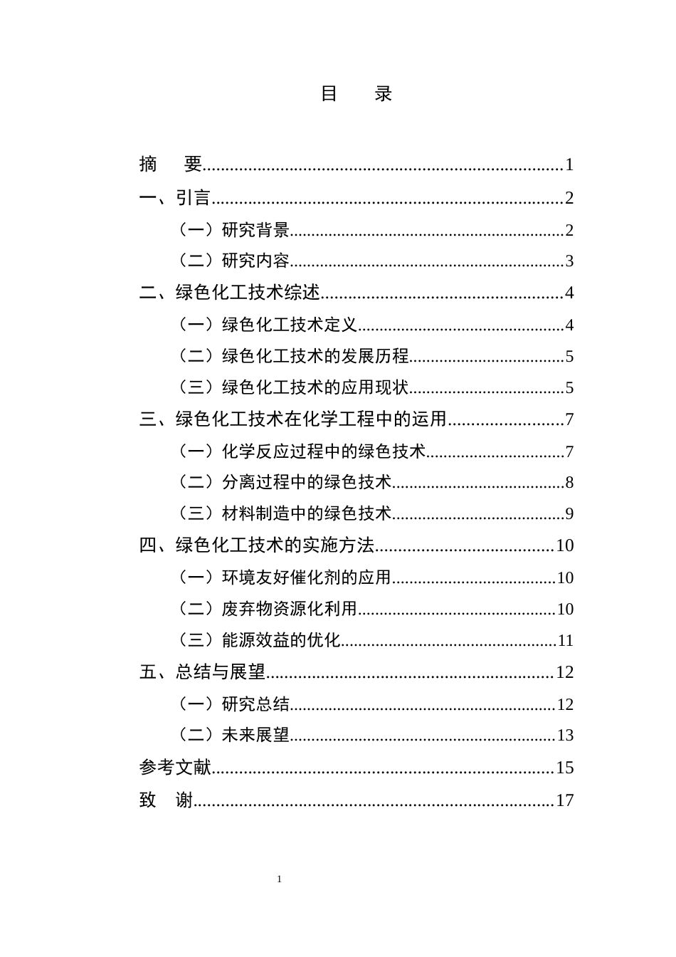 25年CH化学工程与工艺-绿色化工技术在化学工程与工艺中的运用-约11959字符.docx_第2页