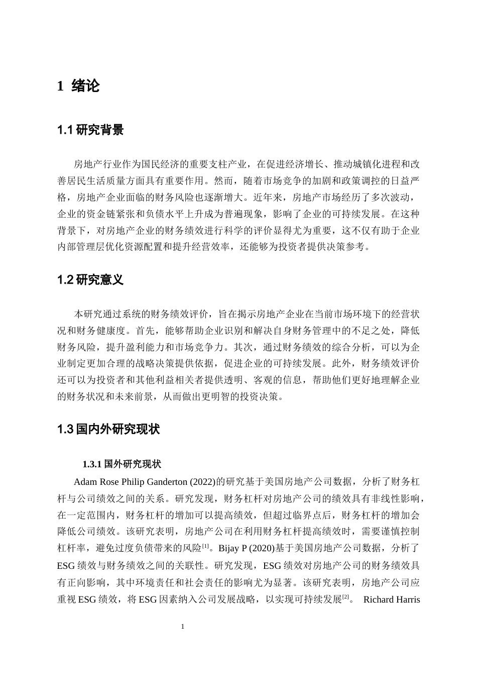 25年CH会计学-WH房地产公司财务绩效评价研究-约12499字符.docx_第3页