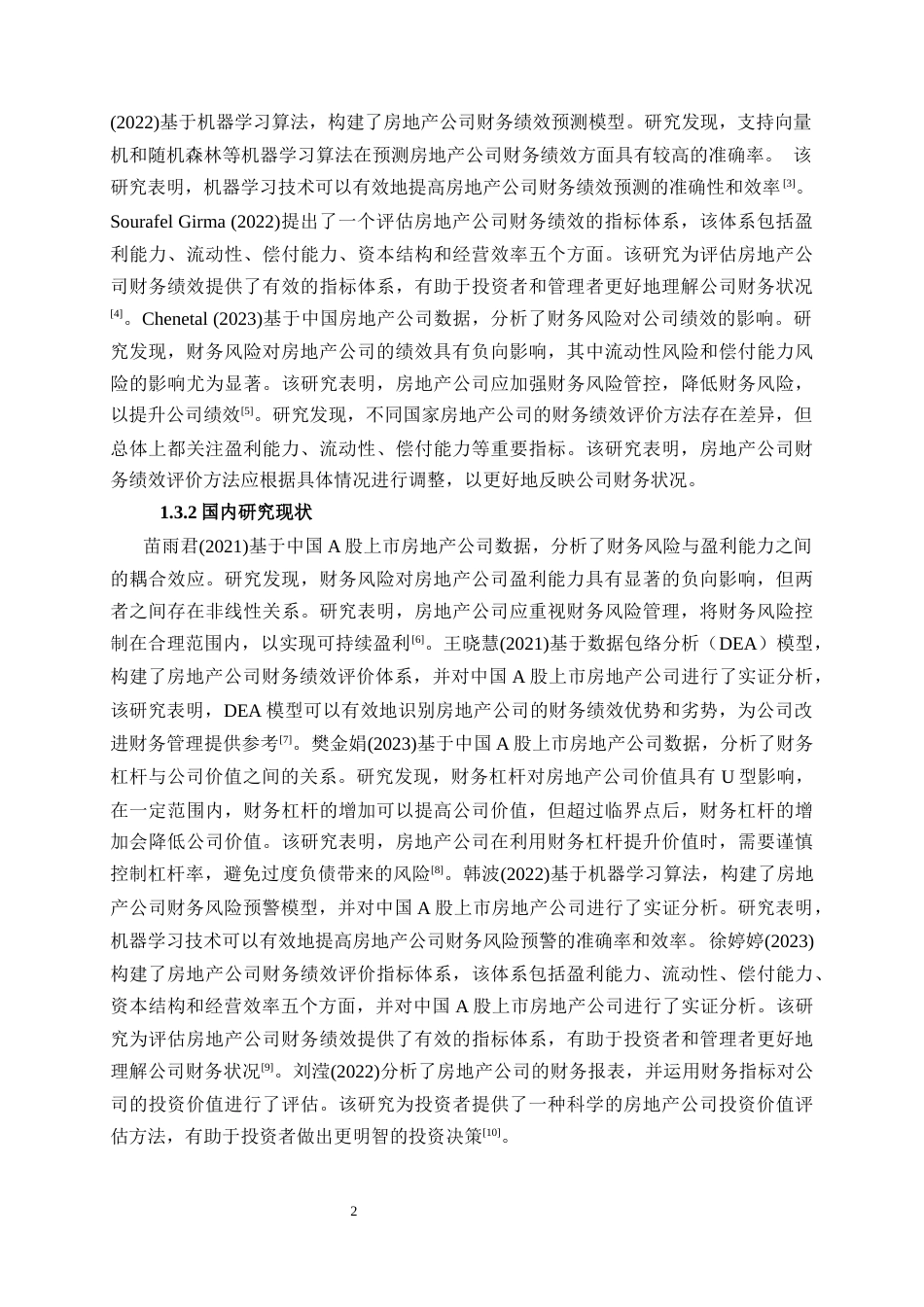 25年CH会计学-WH房地产公司财务绩效评价研究-约12499字符.docx_第4页