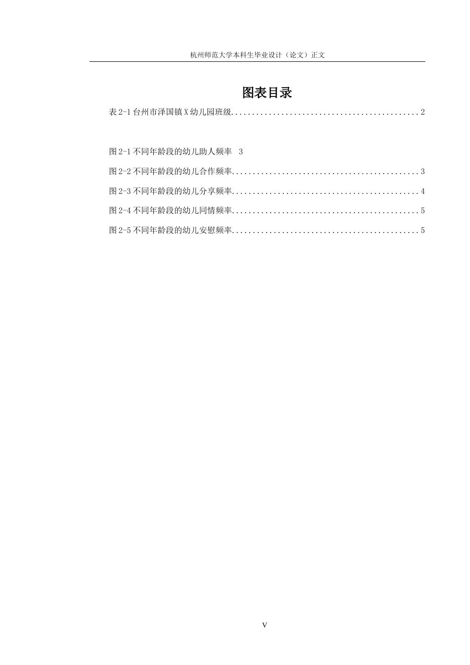 25年CH学前教育 家园共育模式下的幼儿亲社会行为发展问题与解决策略研究-约10610字符终版.docx_第5页