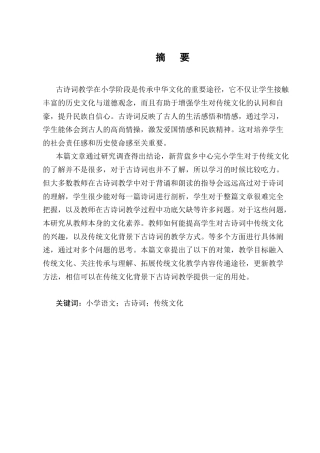 25年CH小学教育-新营盘乡中心完小语文古诗词教学存在的问题及对策-约12451字符终版.docx
