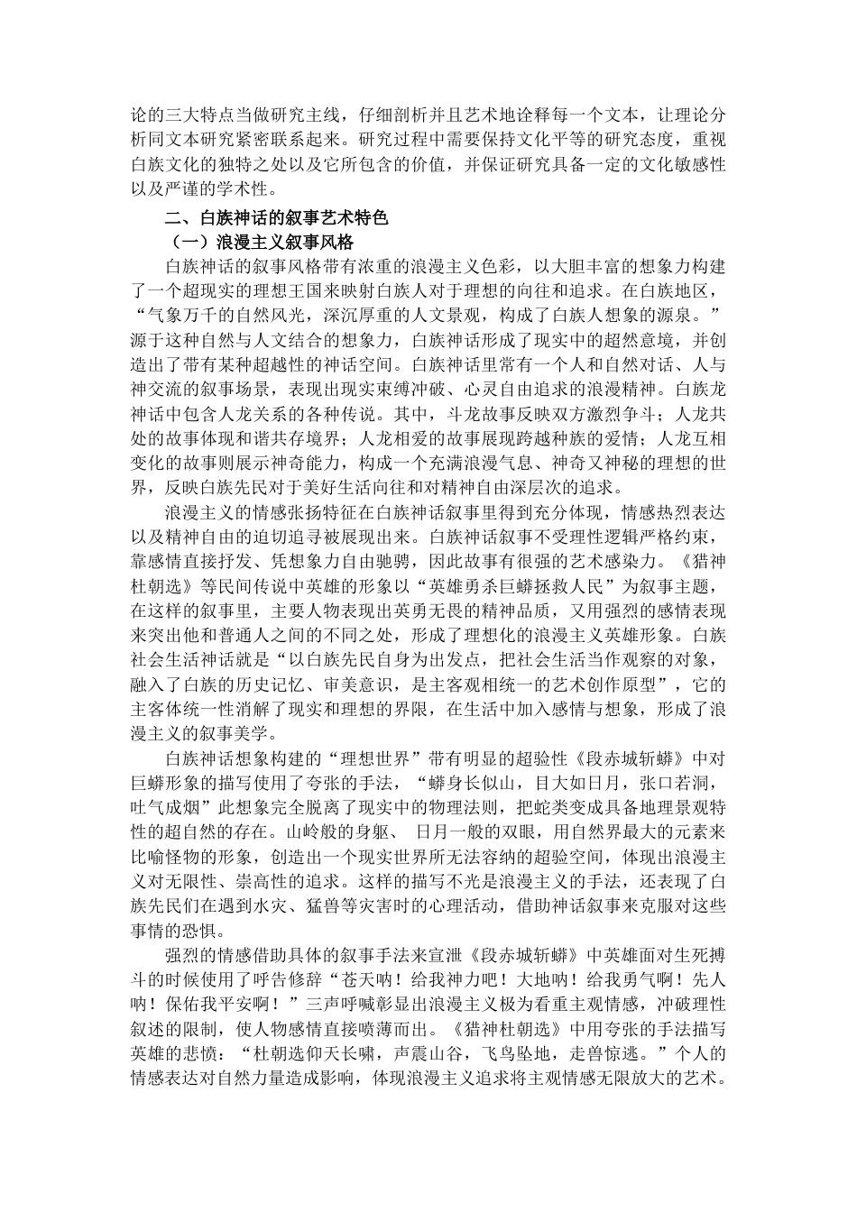 25年CH汉语言文学 白族神话艺术特色研究-约20861字符.docx_第5页