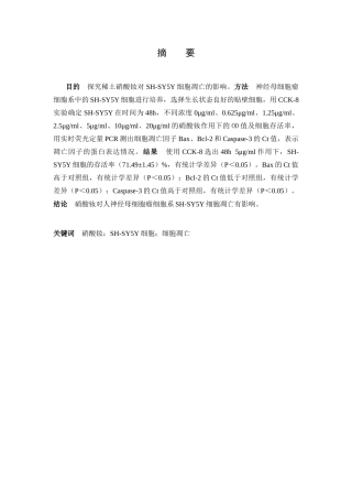 25年CH药学 硝酸钕对人神经母细胞瘤细胞凋亡的影响-约8330字符终版.docx