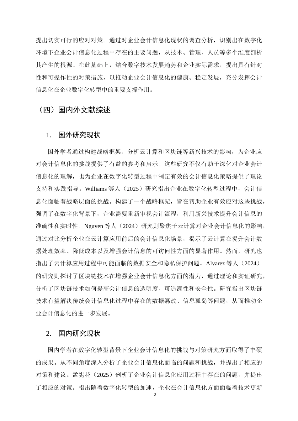 25年CH会计学-数字化转型背景下企业会计信息化的挑战与对策研究-约14951字符.docx_第5页