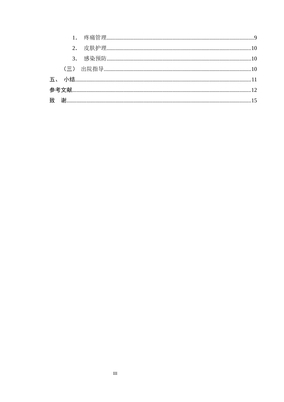 25年CH护理学-VSD负压引流在压力性损伤患者护理中的应用进展-约11733字符终版.docx_第3页