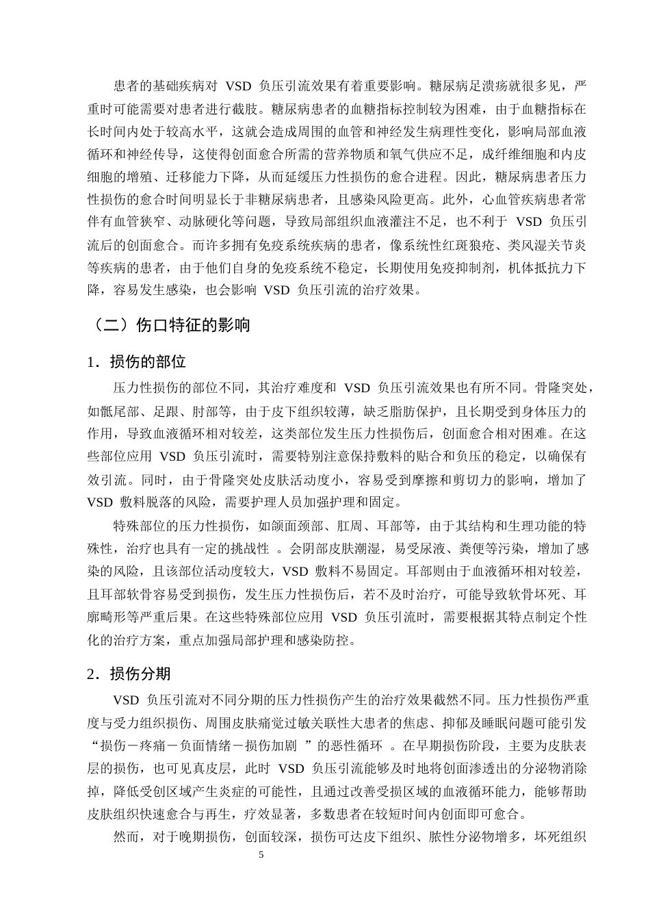 25年CH护理学-VSD负压引流在压力性损伤患者护理中的应用进展-约11733字符终版.docx_第8页
